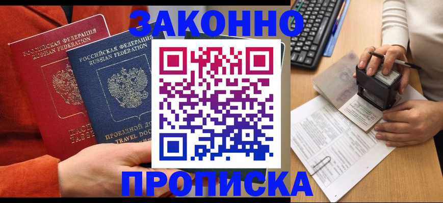 прописка регистрация в Краснокамске