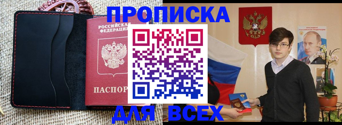 прописка 2025 в Краснокамске